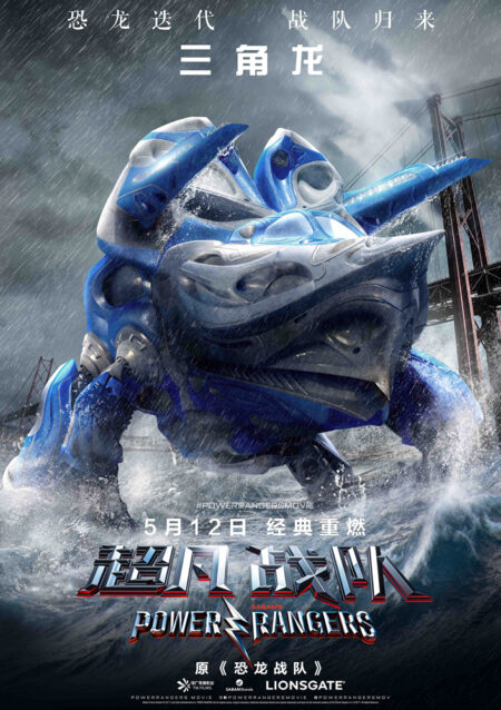 Chinese posters for 'Power Rangers' show off the teams Zords - Get Your ...